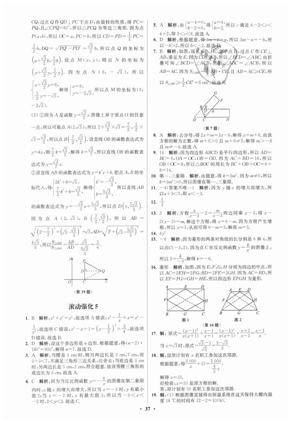 2019年初中數(shù)學(xué)小題狂做八年級(jí)下冊(cè)蘇科版提優(yōu)版 第37頁(yè)