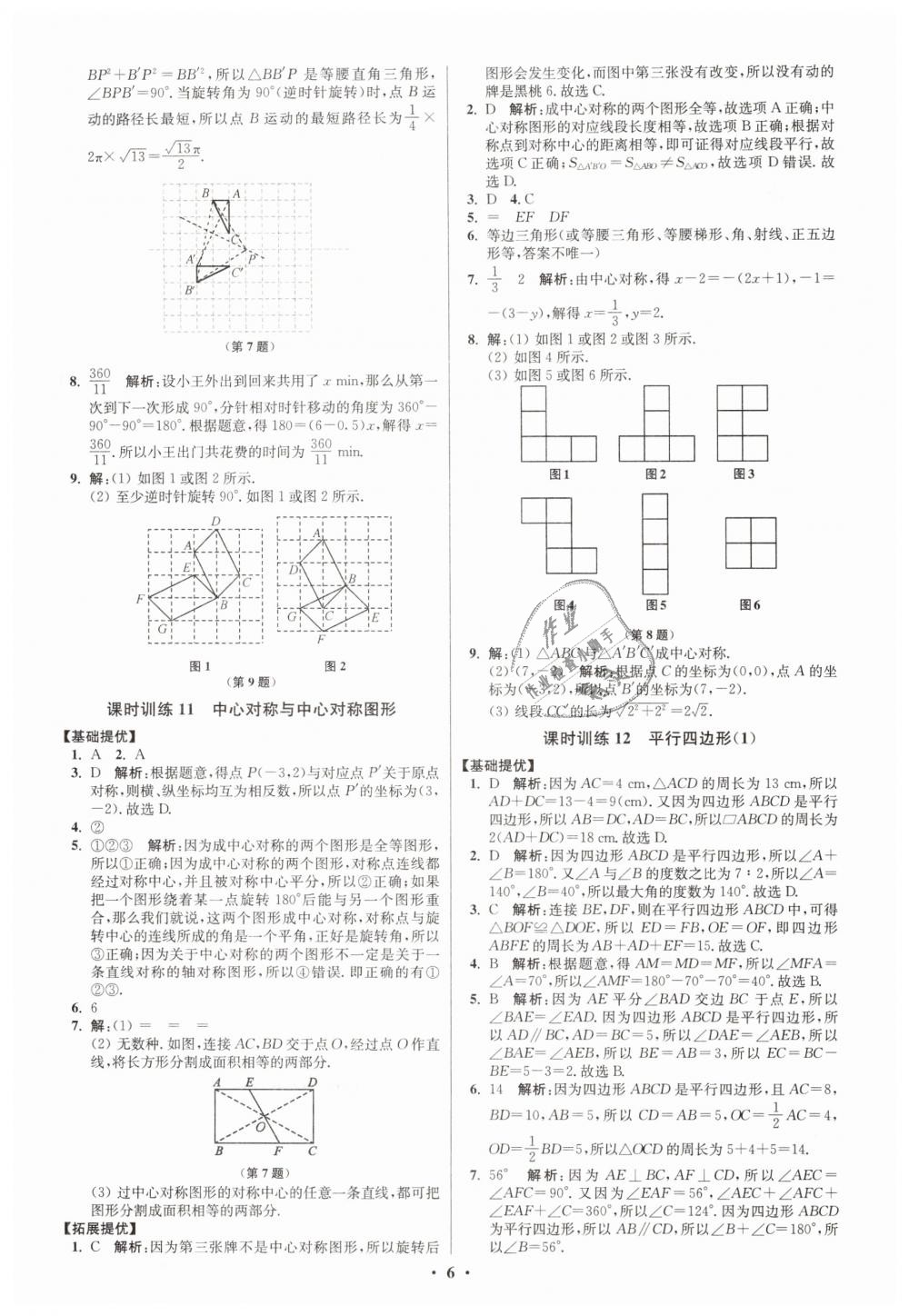 2019年初中數(shù)學小題狂做八年級下冊蘇科版提優(yōu)版 第6頁