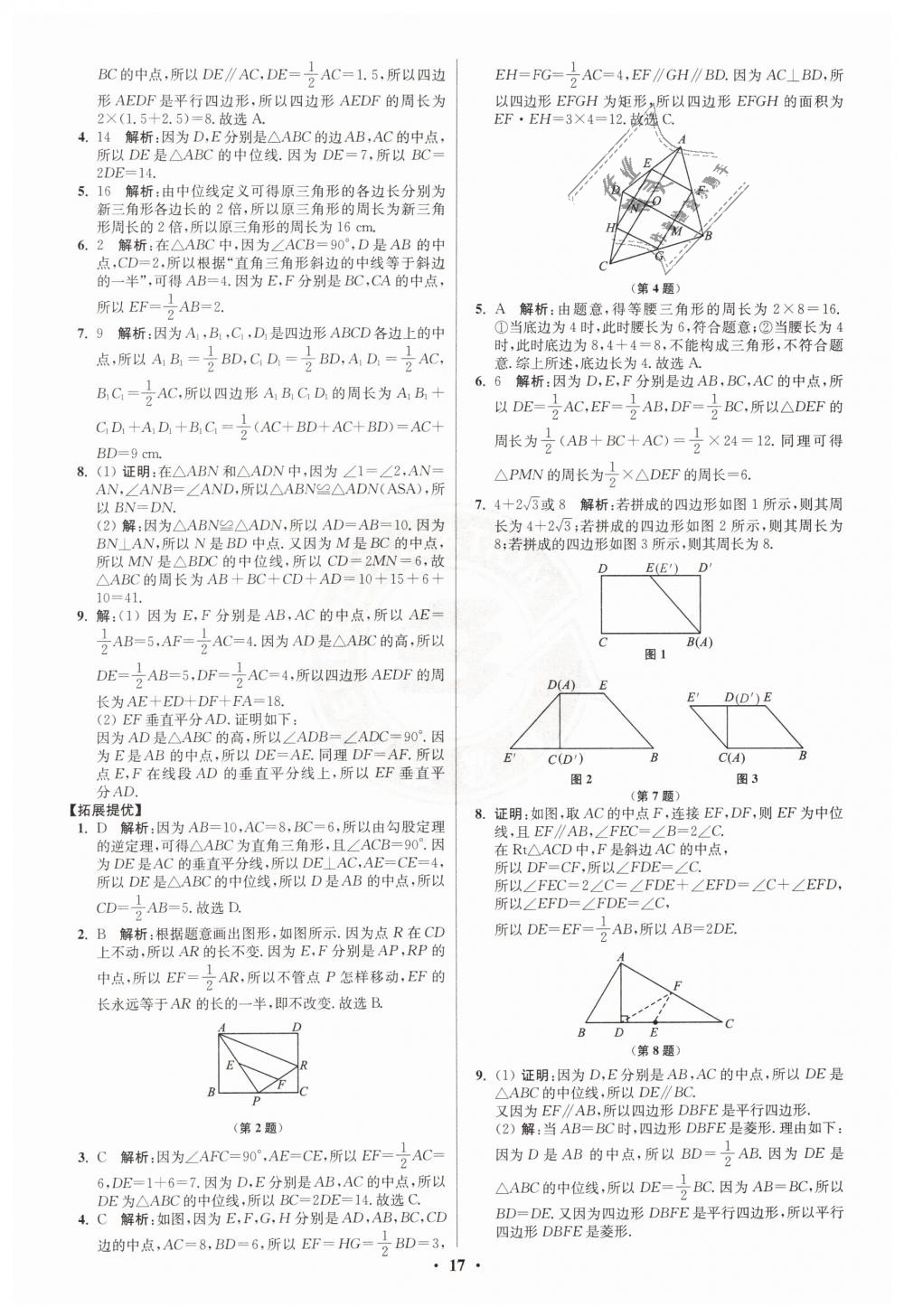 2019年初中數(shù)學(xué)小題狂做八年級下冊蘇科版提優(yōu)版 第17頁