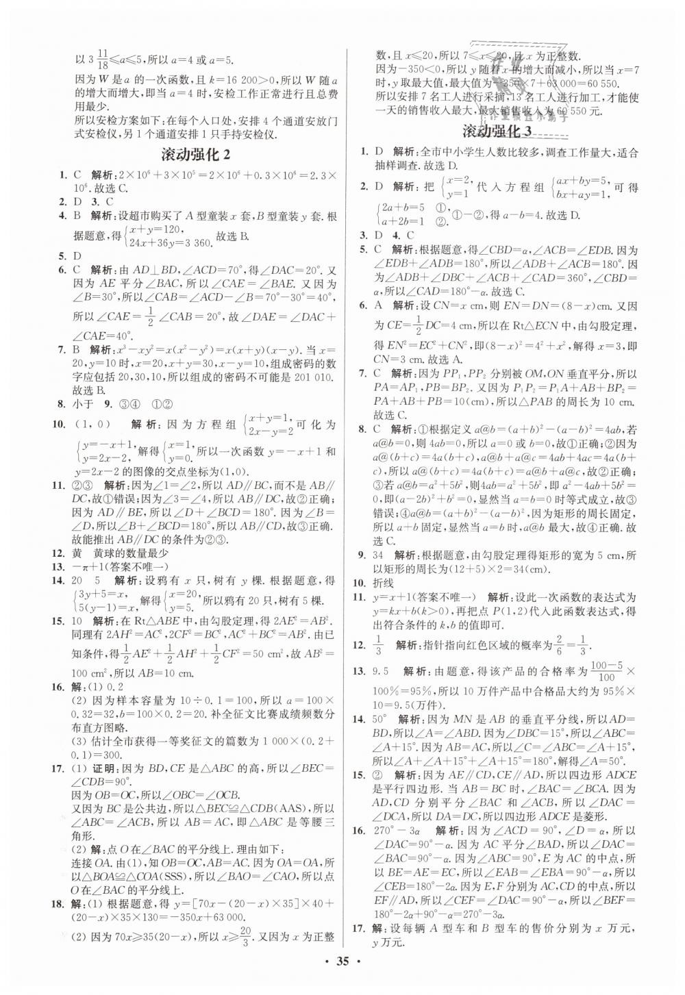 2019年初中數(shù)學(xué)小題狂做八年級(jí)下冊(cè)蘇科版提優(yōu)版 第35頁(yè)