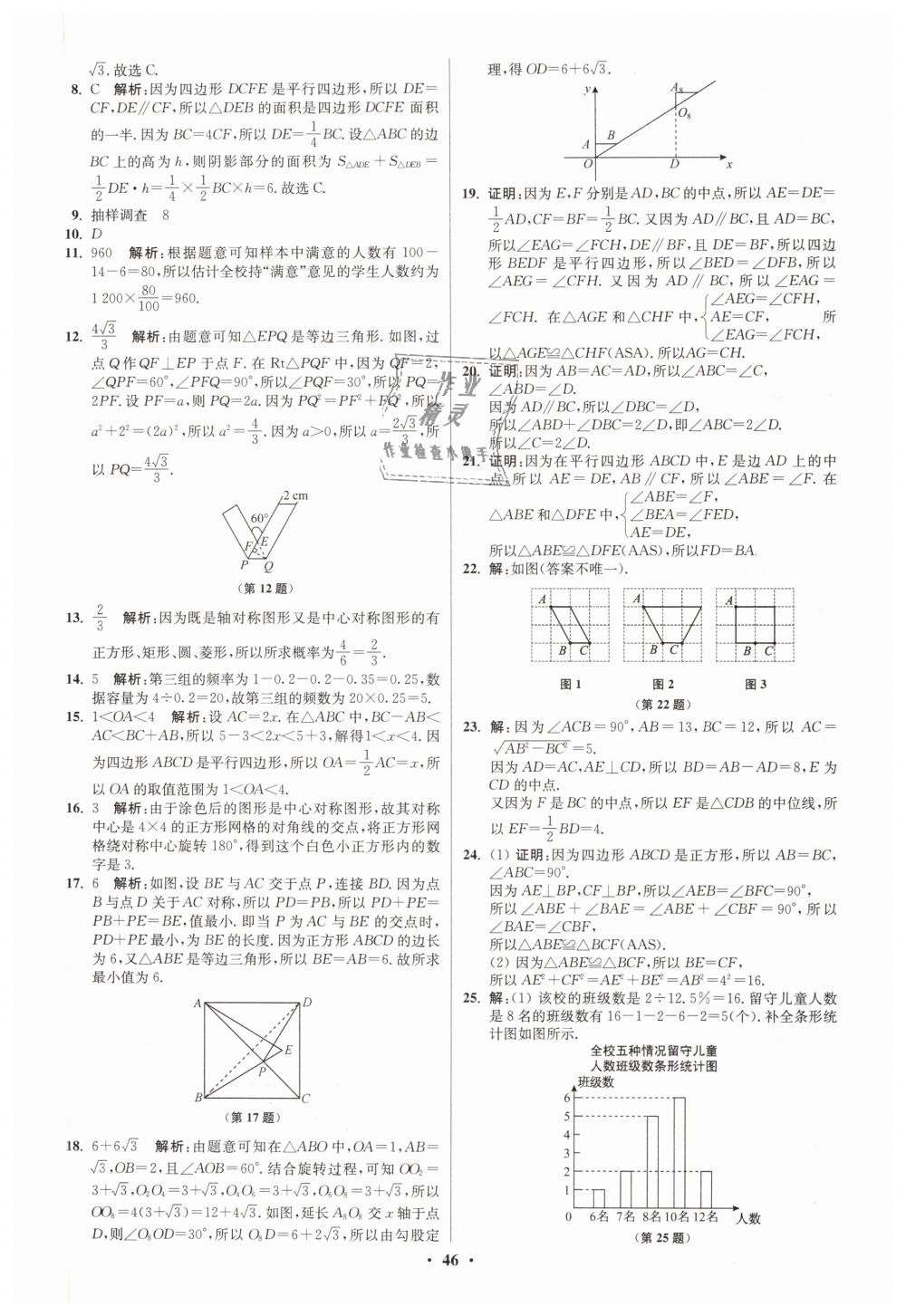 2019年初中數(shù)學(xué)小題狂做八年級下冊蘇科版提優(yōu)版 第46頁