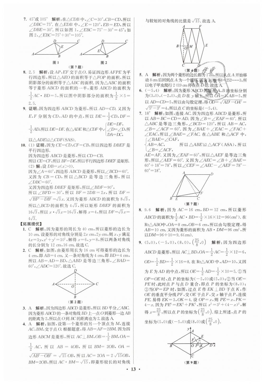 2019年初中數(shù)學(xué)小題狂做八年級下冊蘇科版提優(yōu)版 第13頁