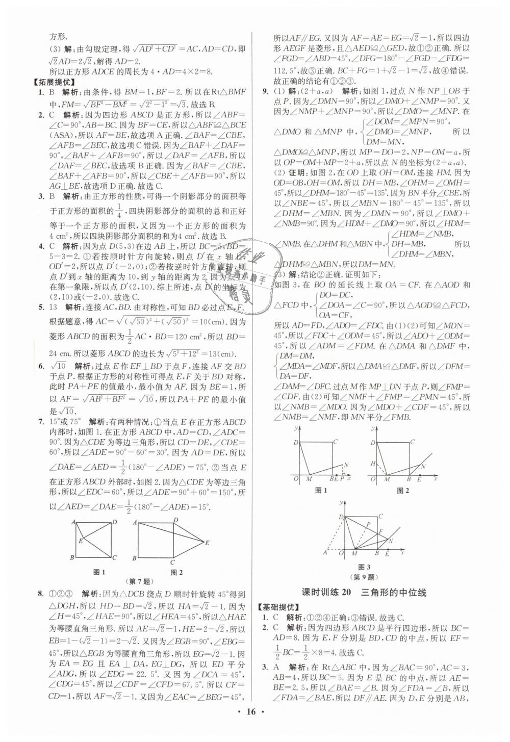 2019年初中數(shù)學(xué)小題狂做八年級(jí)下冊(cè)蘇科版提優(yōu)版 第16頁(yè)