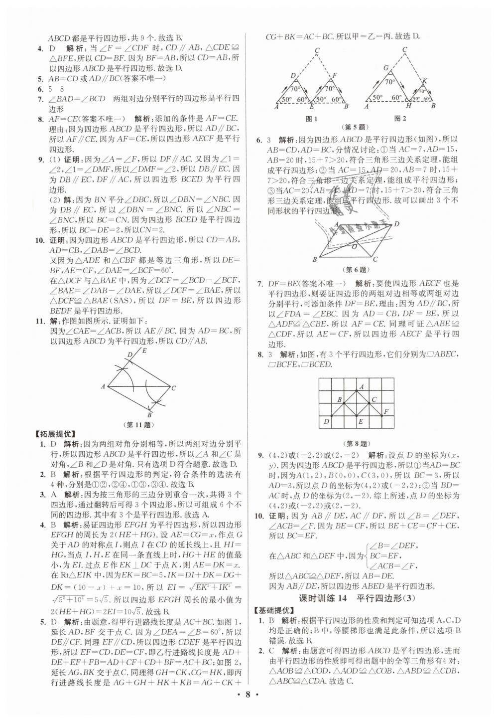 2019年初中數(shù)學(xué)小題狂做八年級下冊蘇科版提優(yōu)版 第8頁