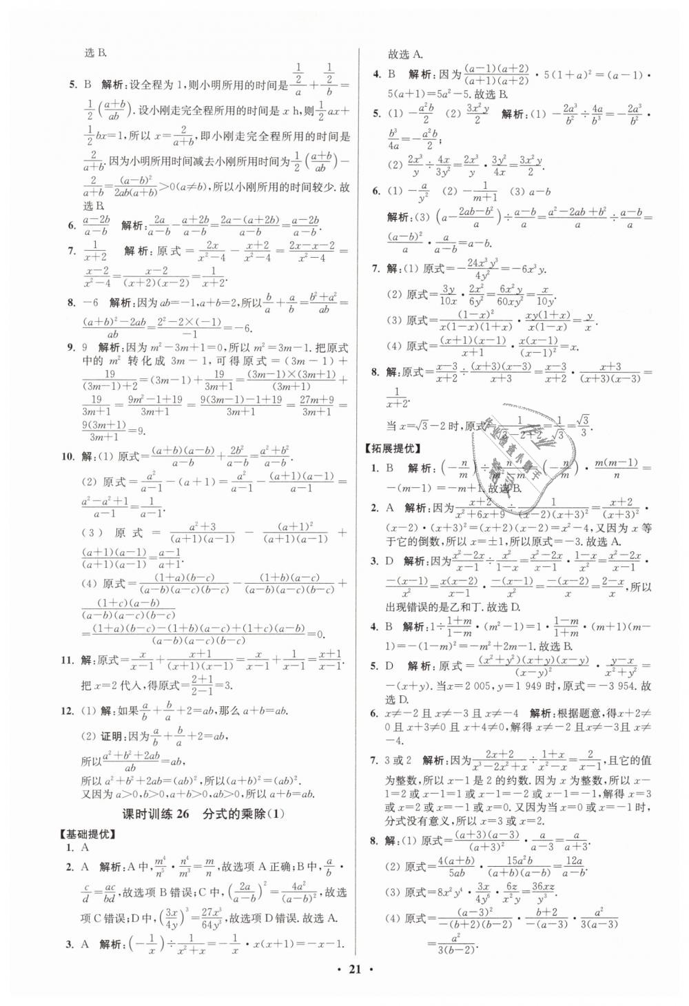 2019年初中數(shù)學小題狂做八年級下冊蘇科版提優(yōu)版 第21頁