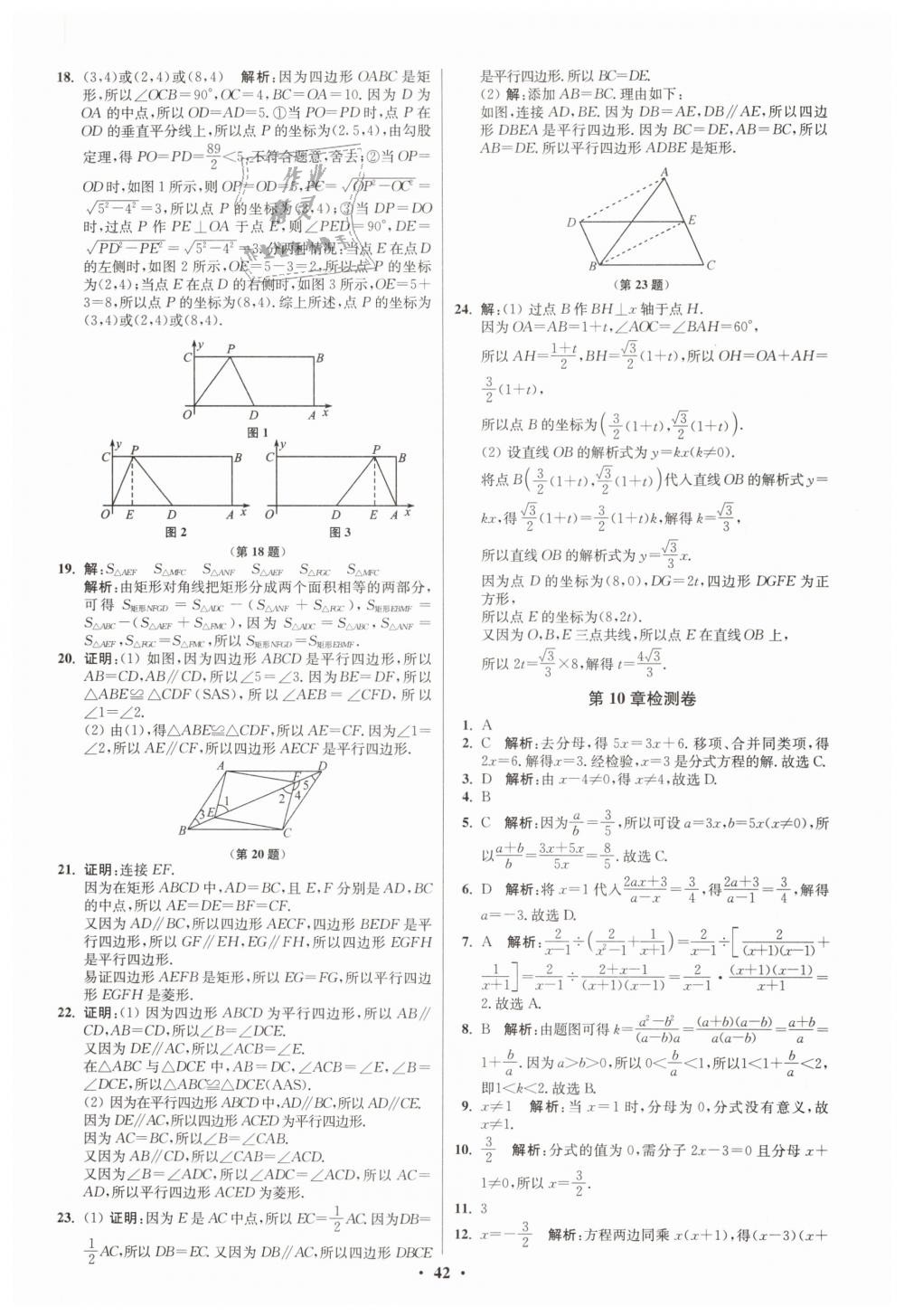 2019年初中數(shù)學(xué)小題狂做八年級(jí)下冊(cè)蘇科版提優(yōu)版 第42頁