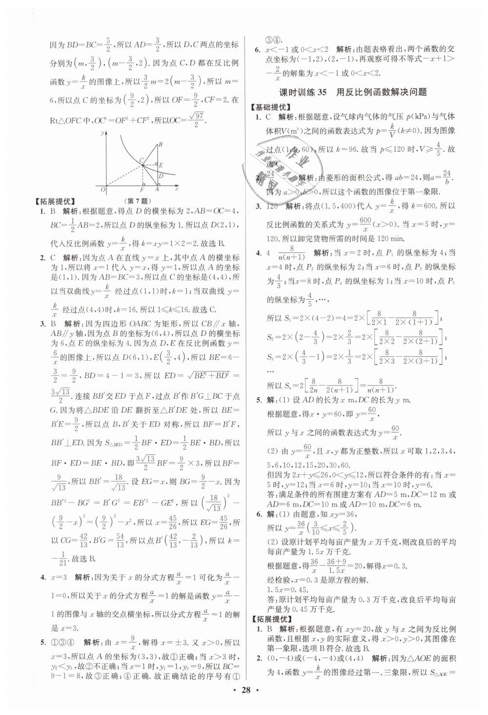 2019年初中數(shù)學小題狂做八年級下冊蘇科版提優(yōu)版 第28頁