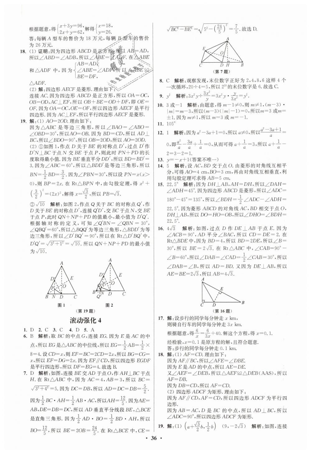 2019年初中數(shù)學小題狂做八年級下冊蘇科版提優(yōu)版 第36頁