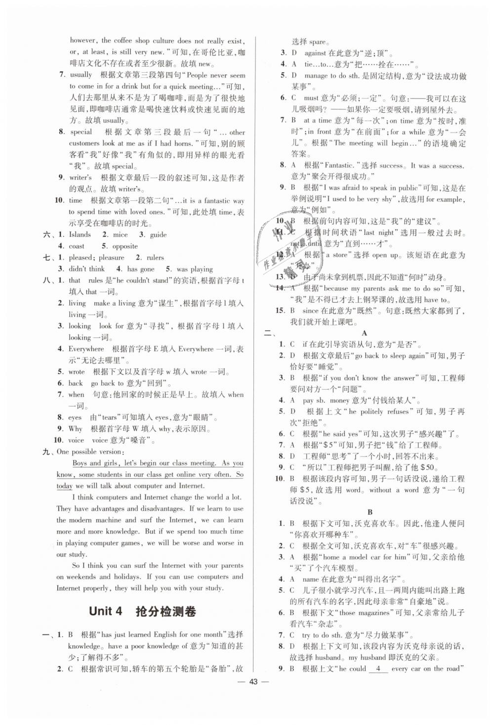 2019年初中英語小題狂做八年級下冊譯林版提優(yōu)版 第43頁