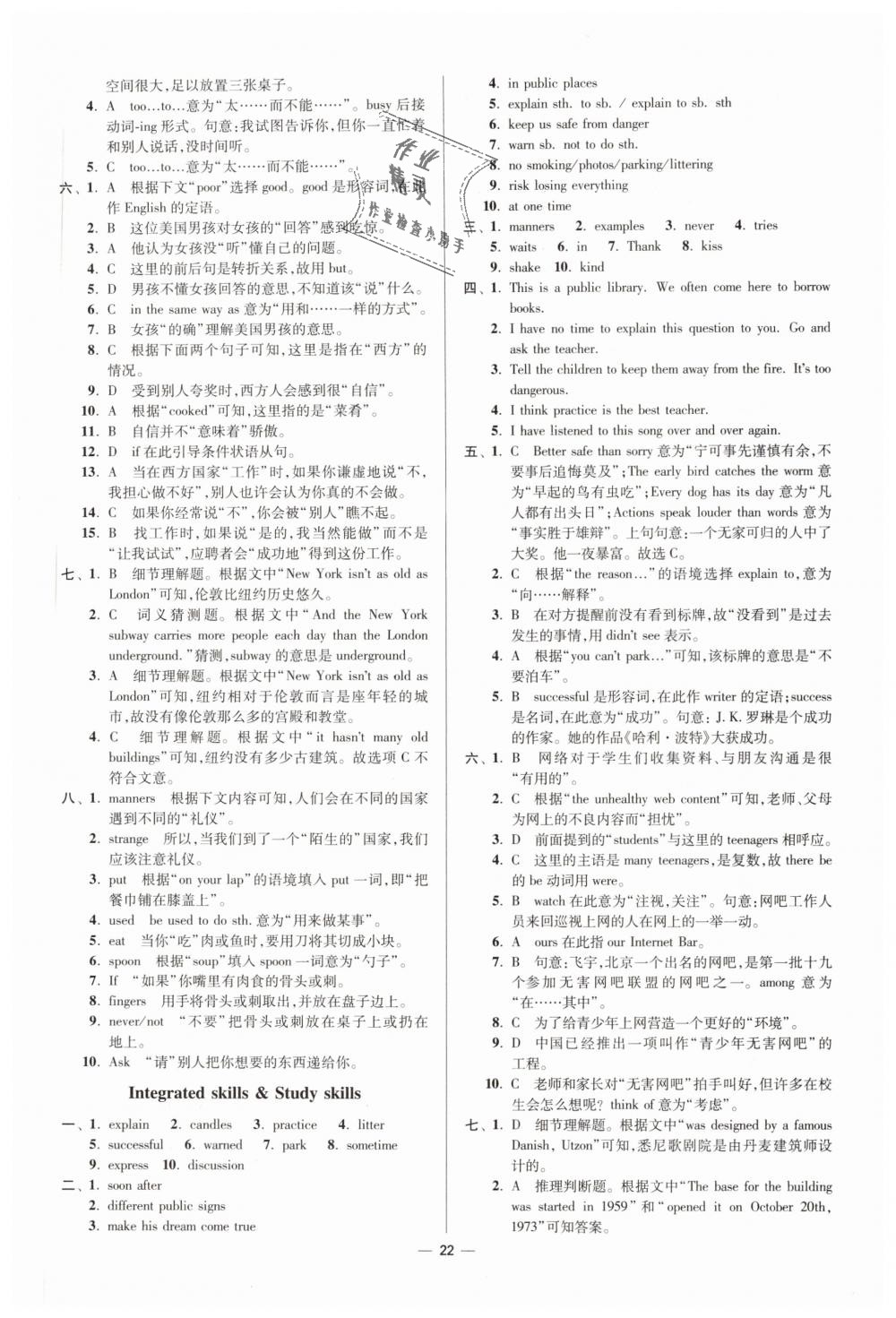 2019年初中英語(yǔ)小題狂做八年級(jí)下冊(cè)譯林版提優(yōu)版 第22頁(yè)