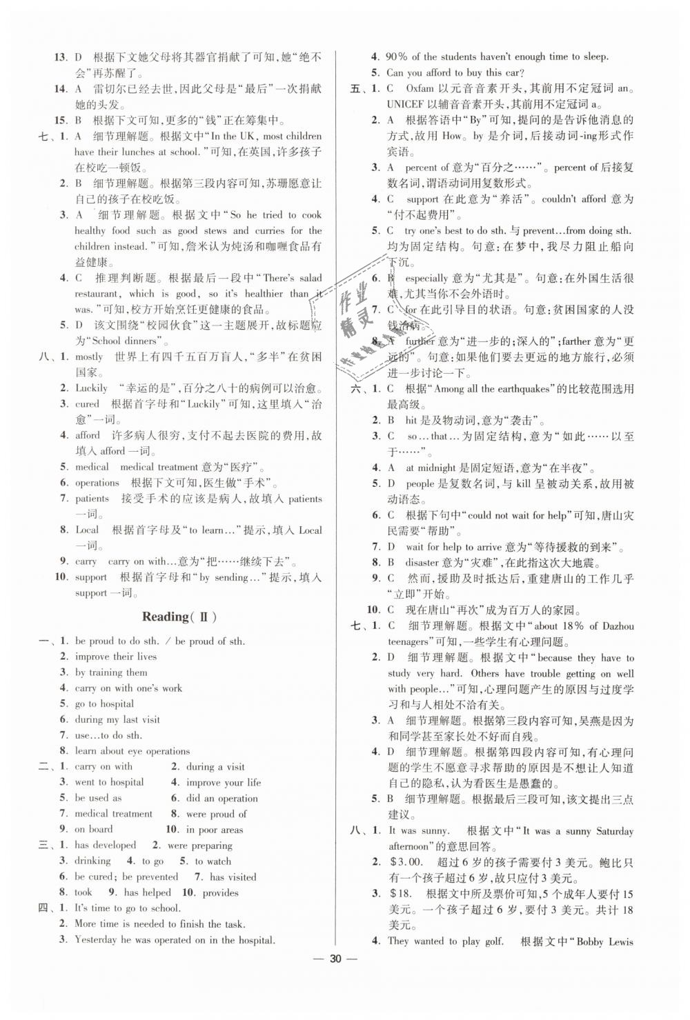 2019年初中英語小題狂做八年級下冊譯林版提優(yōu)版 第30頁