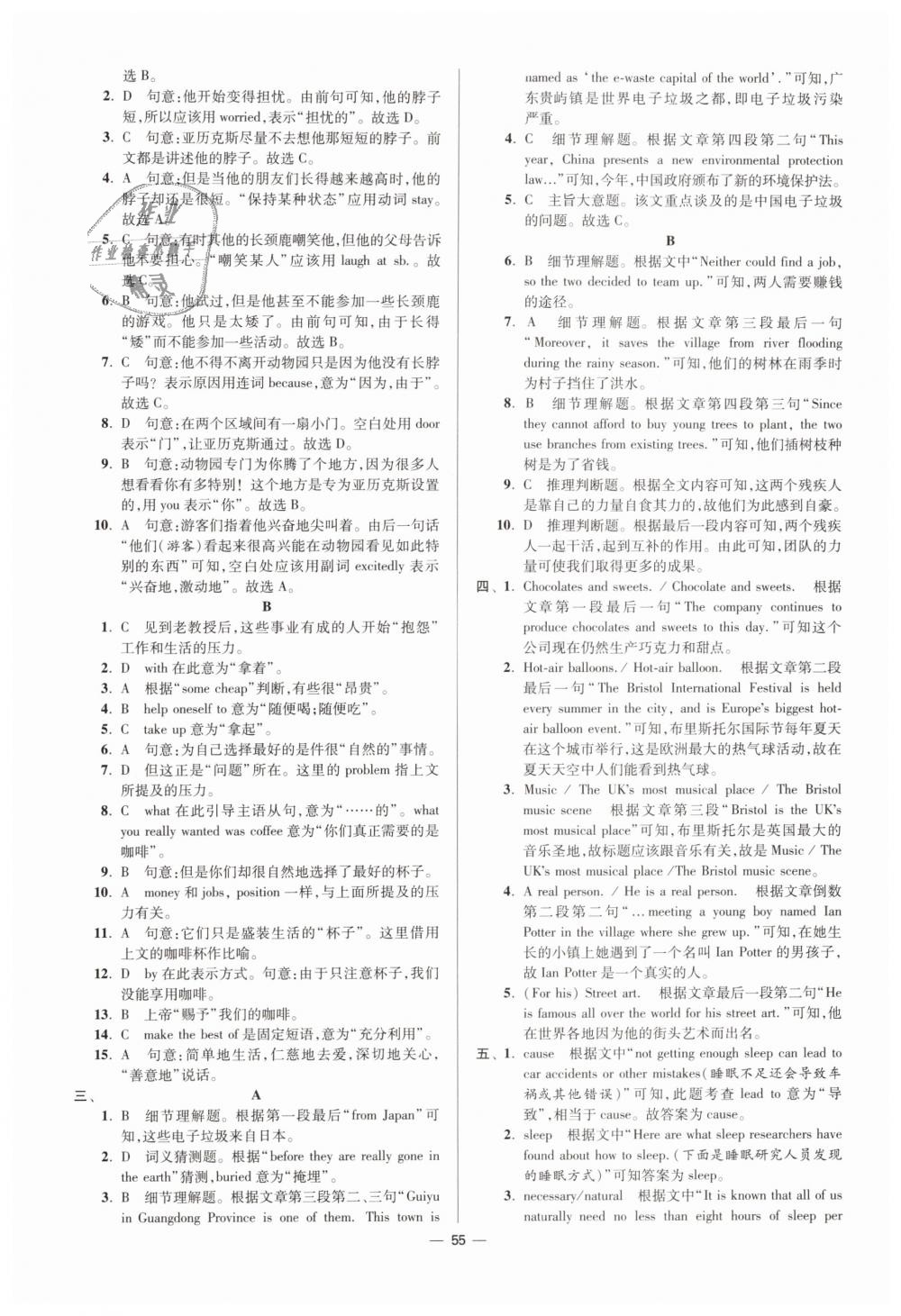 2019年初中英語小題狂做八年級下冊譯林版提優(yōu)版 第55頁