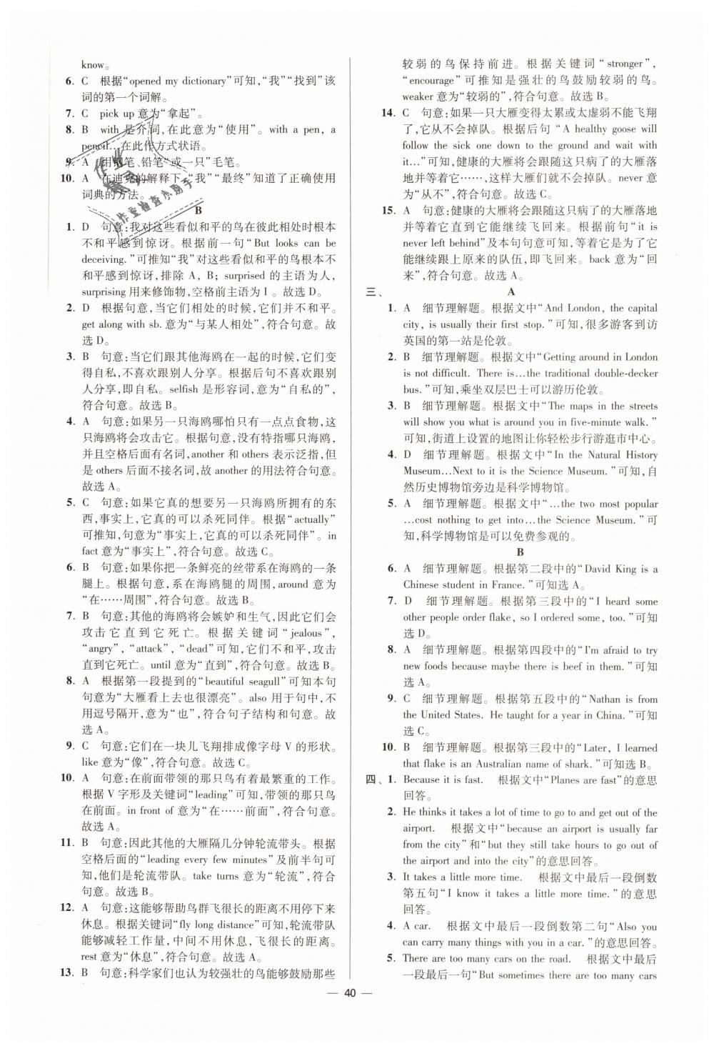 2019年初中英語小題狂做八年級下冊譯林版提優(yōu)版 第40頁