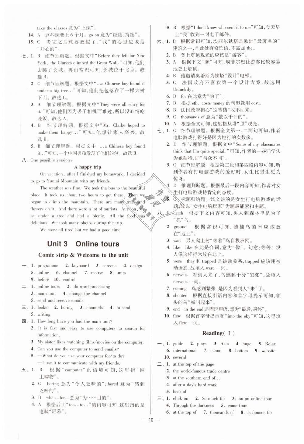 2019年初中英語小題狂做八年級下冊譯林版提優(yōu)版 第10頁