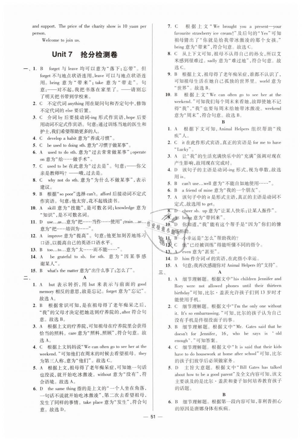 2019年初中英語小題狂做八年級(jí)下冊(cè)譯林版提優(yōu)版 第51頁