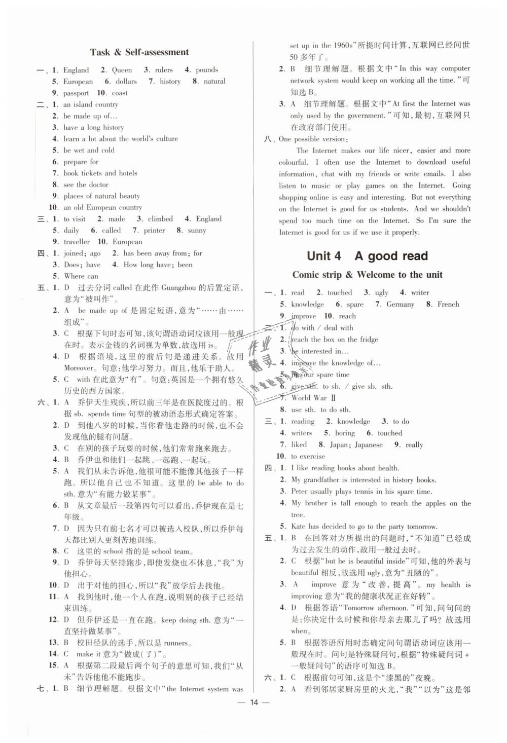 2019年初中英语小题狂做八年级下册译林版提优版 第14页