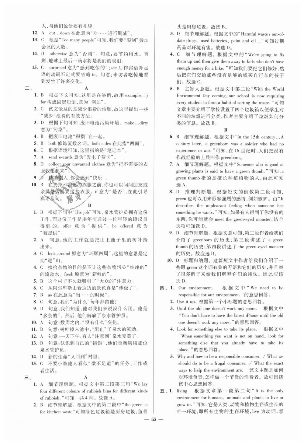 2019年初中英語小題狂做八年級下冊譯林版提優(yōu)版 第53頁