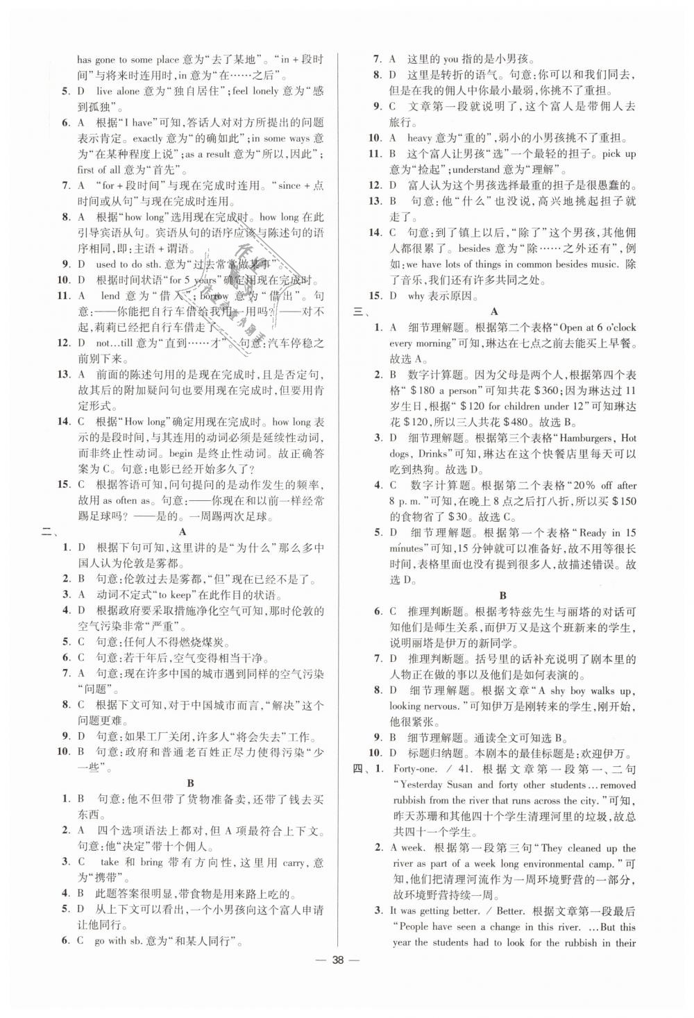 2019年初中英語小題狂做八年級(jí)下冊譯林版提優(yōu)版 第38頁