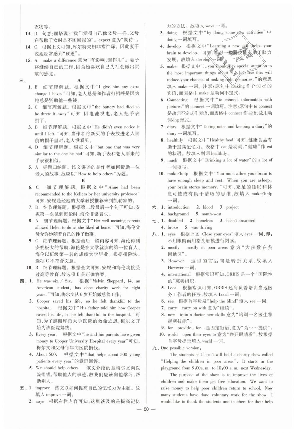 2019年初中英語(yǔ)小題狂做八年級(jí)下冊(cè)譯林版提優(yōu)版 第50頁(yè)