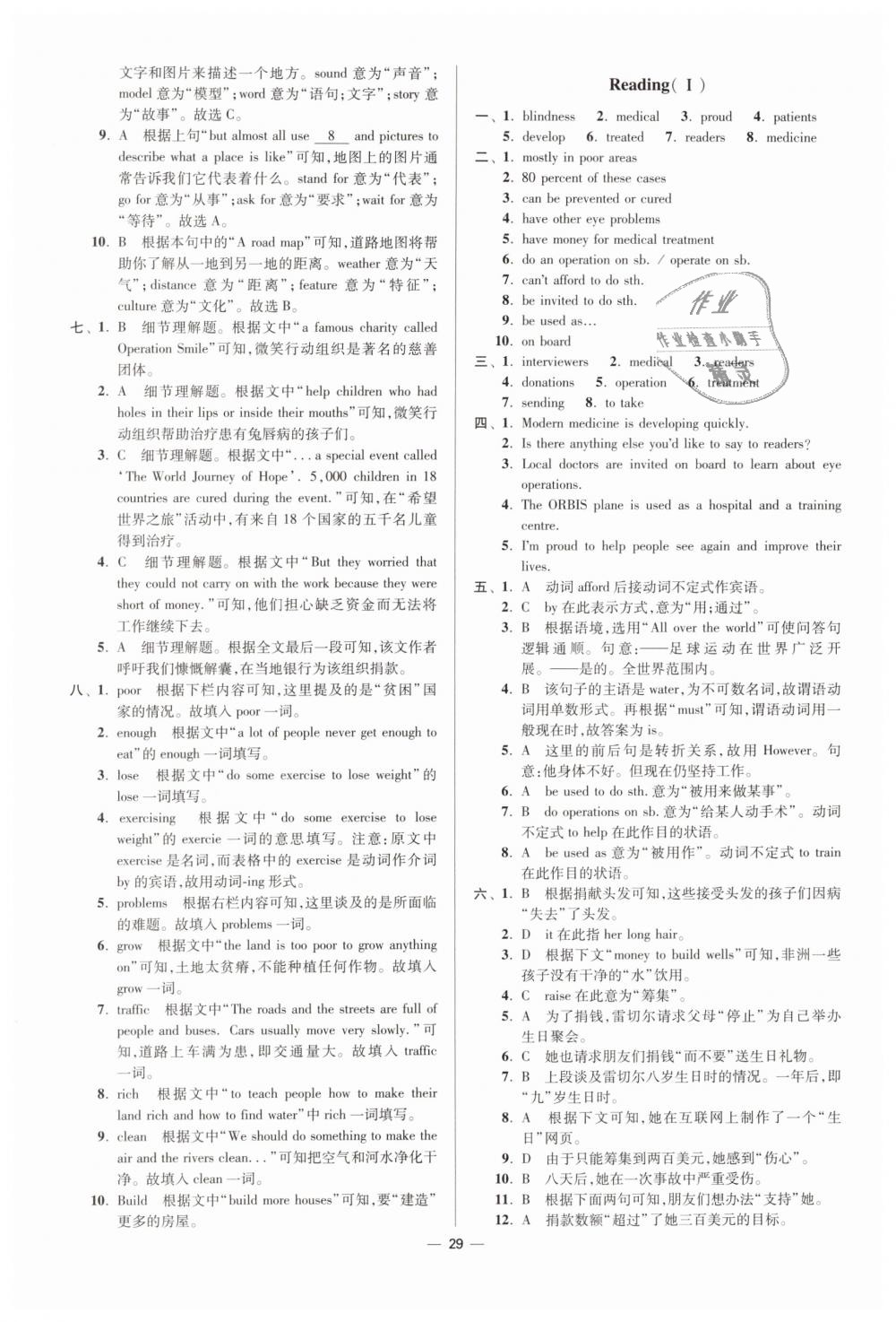 2019年初中英語小題狂做八年級下冊譯林版提優(yōu)版 第29頁