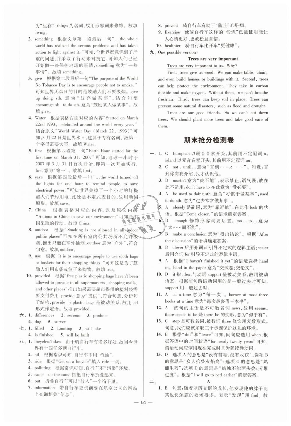 2019年初中英語小題狂做八年級下冊譯林版提優(yōu)版 第54頁