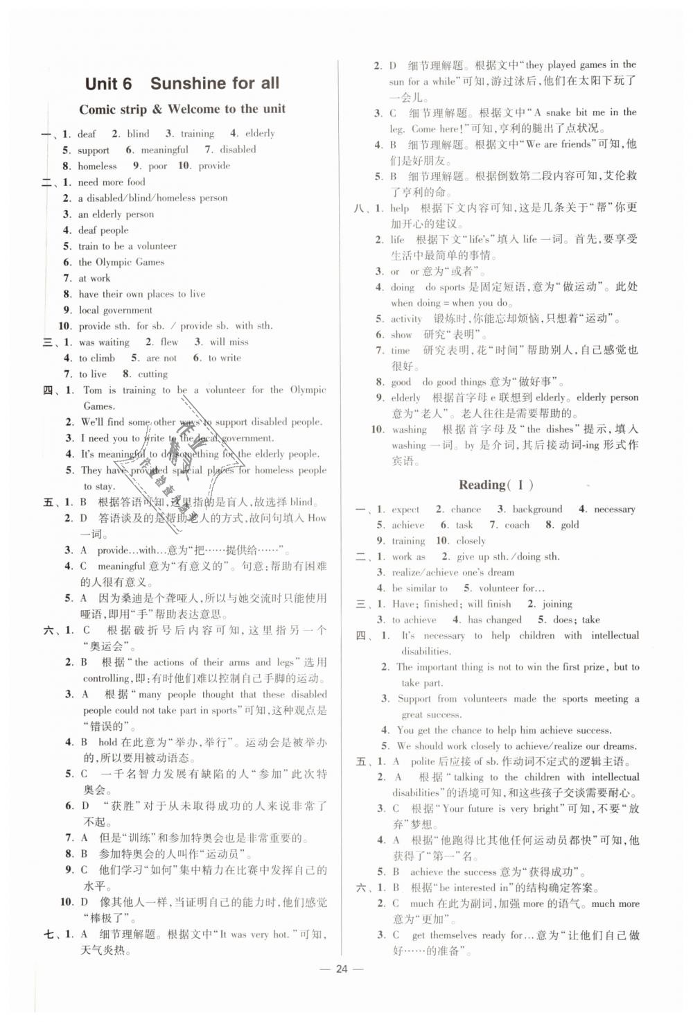 2019年初中英语小题狂做八年级下册译林版提优版 第24页