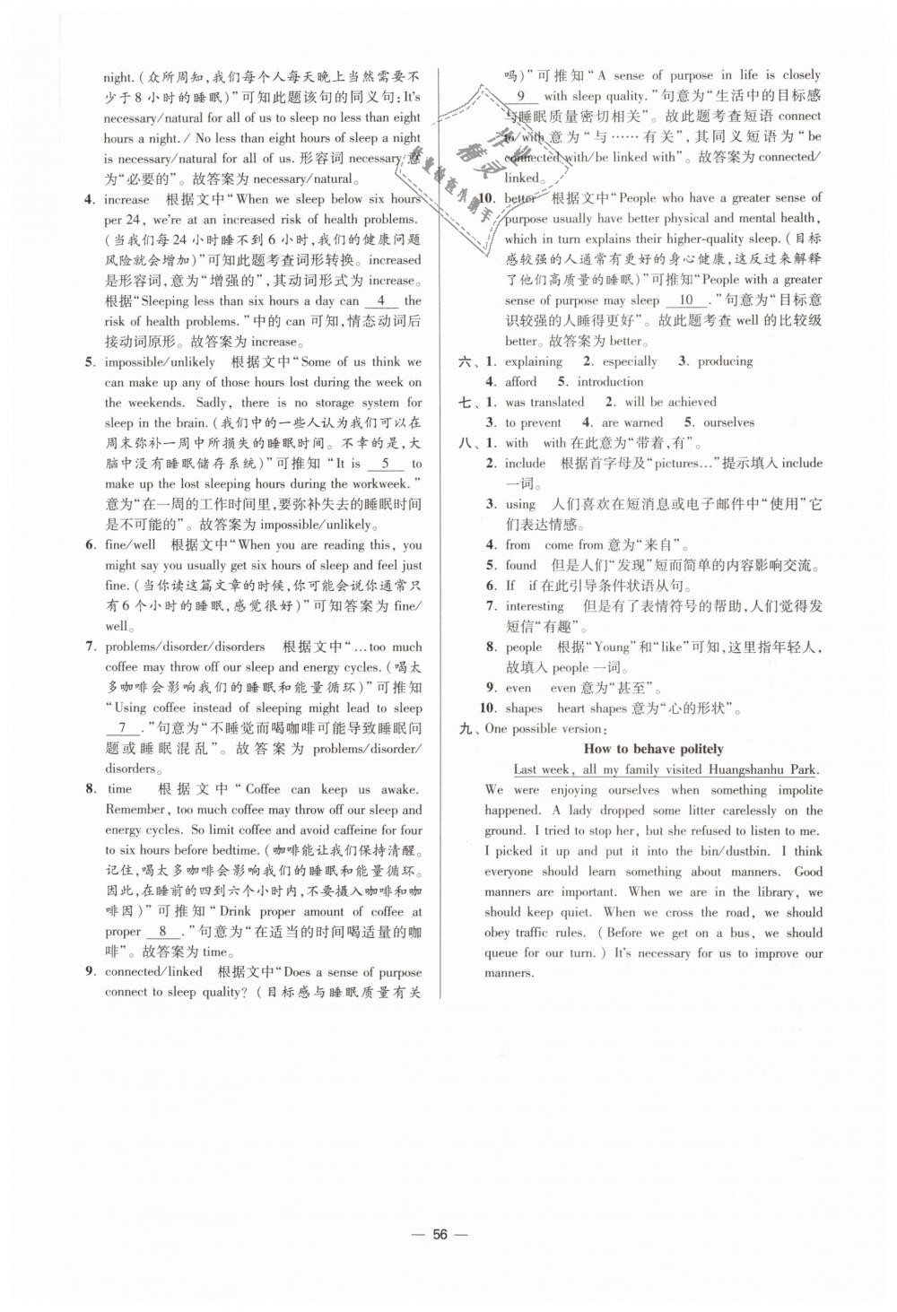 2019年初中英語小題狂做八年級(jí)下冊(cè)譯林版提優(yōu)版 第56頁