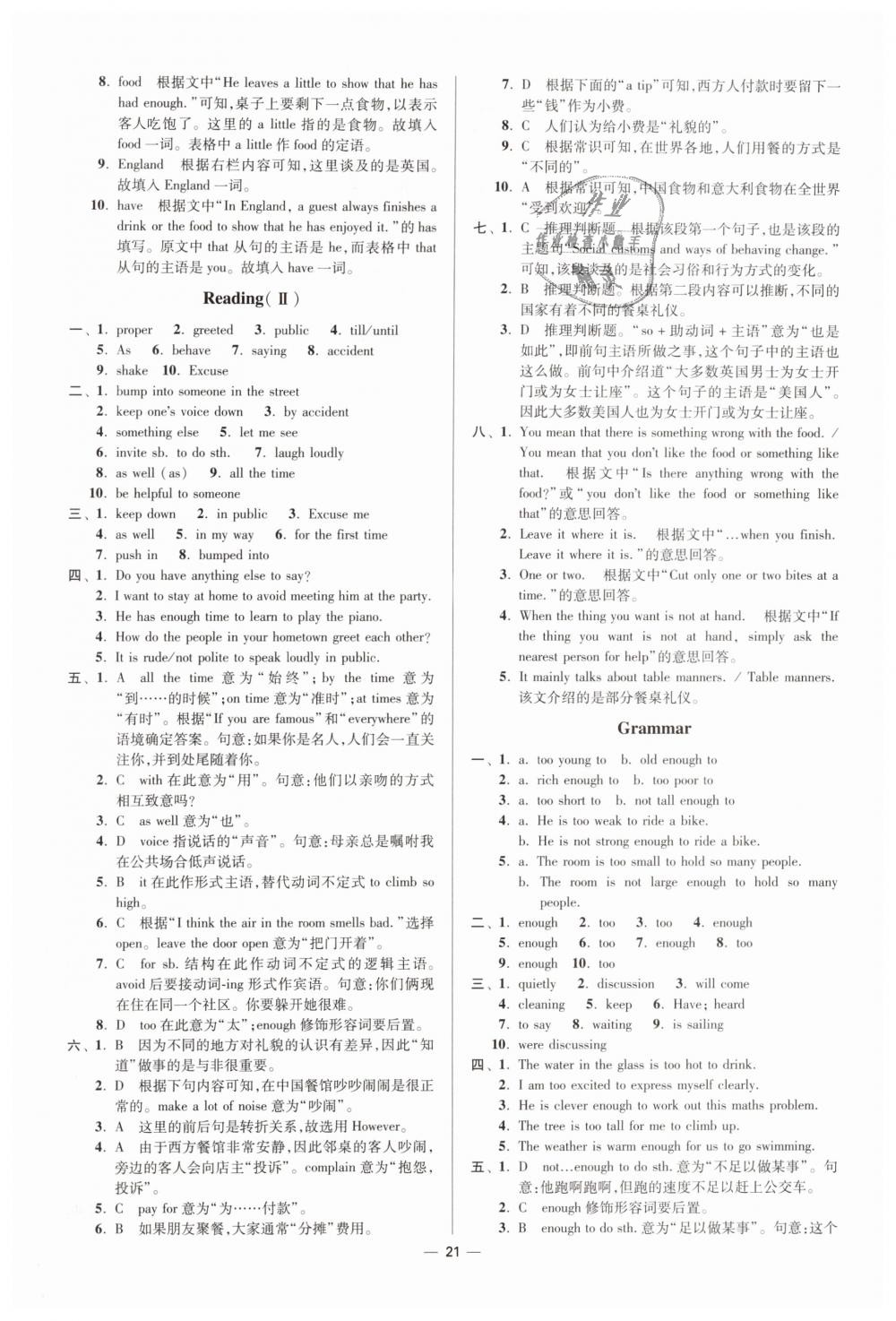 2019年初中英語小題狂做八年級(jí)下冊(cè)譯林版提優(yōu)版 第21頁