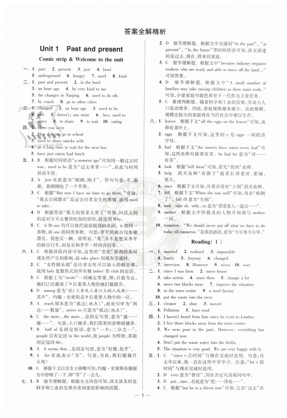 2019年初中英語小題狂做八年級下冊譯林版提優(yōu)版 第1頁