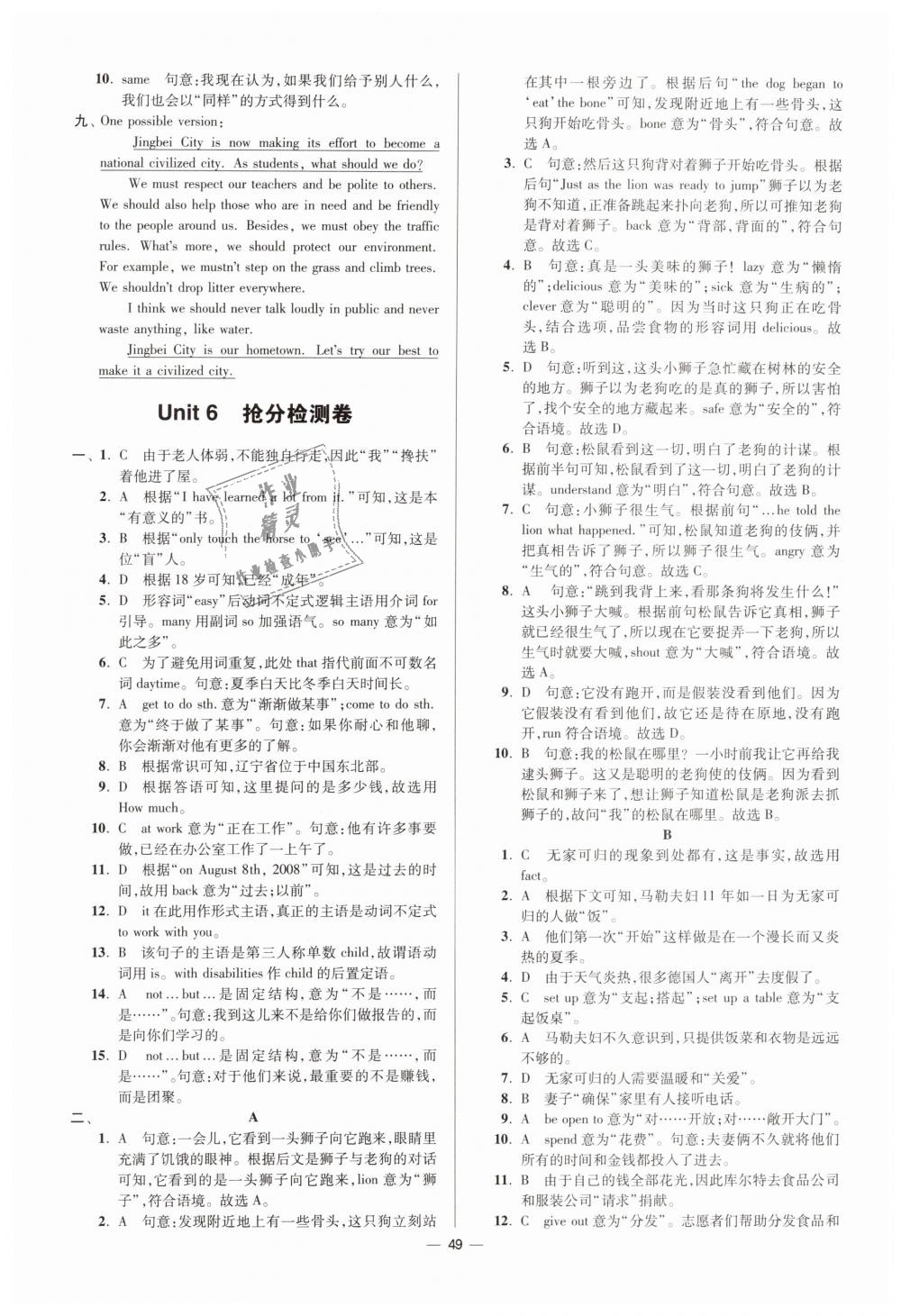 2019年初中英語小題狂做八年級(jí)下冊譯林版提優(yōu)版 第49頁