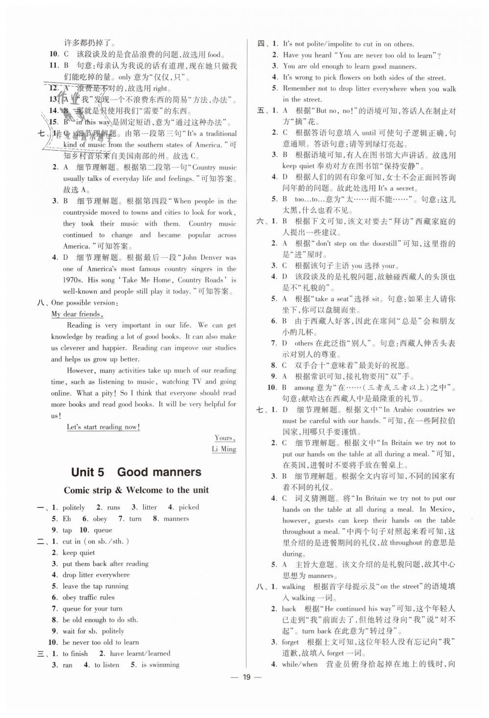 2019年初中英語(yǔ)小題狂做八年級(jí)下冊(cè)譯林版提優(yōu)版 第19頁(yè)