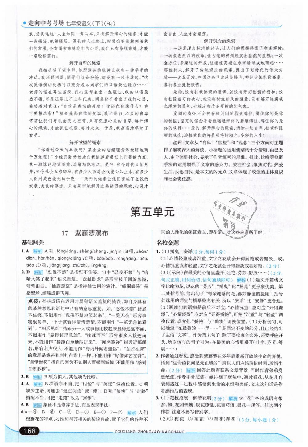 2019年走向中考考場七年級(jí)語文下冊人教版 第26頁