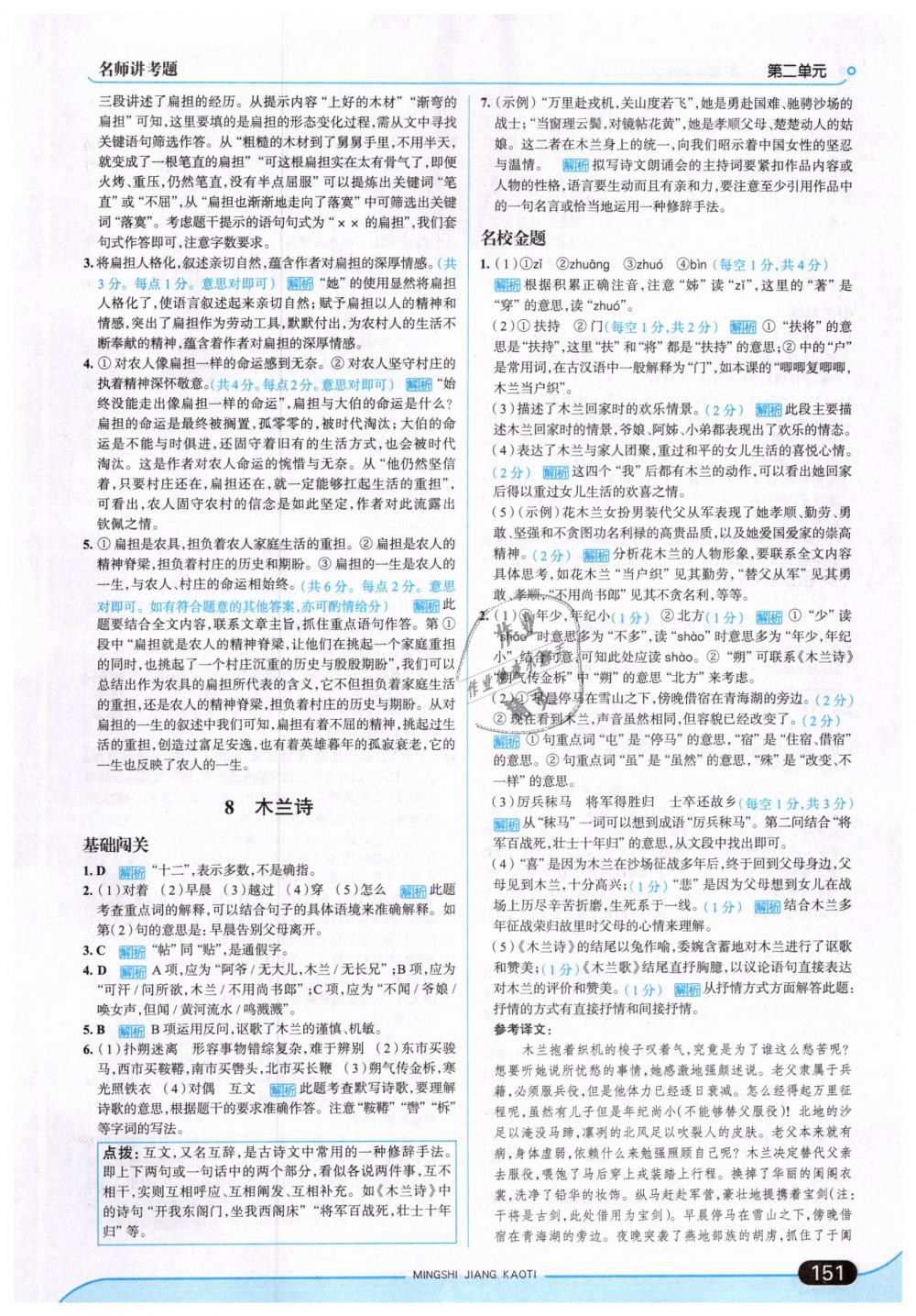 2019年走向中考考場(chǎng)七年級(jí)語(yǔ)文下冊(cè)人教版 第9頁(yè)