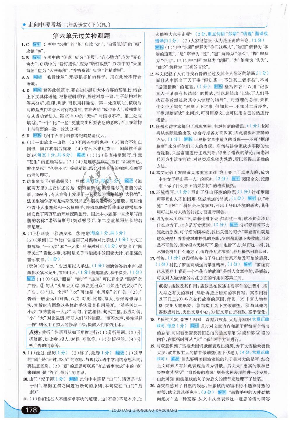 2019年走向中考考場七年級語文下冊人教版 第36頁