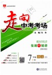 2019年走向中考考場(chǎng)七年級(jí)語(yǔ)文下冊(cè)人教版