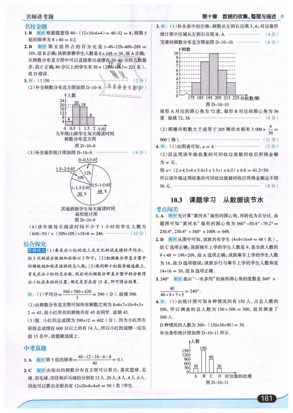 2019年走向中考考場七年級數學下冊人教版 第43頁