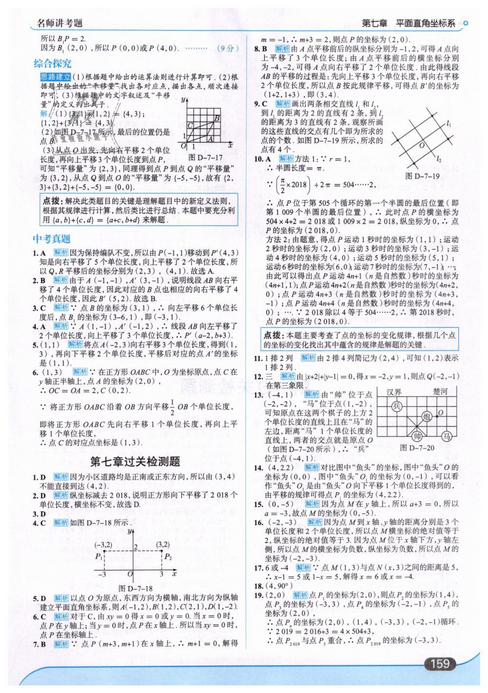 2019年走向中考考場(chǎng)七年級(jí)數(shù)學(xué)下冊(cè)人教版 第21頁