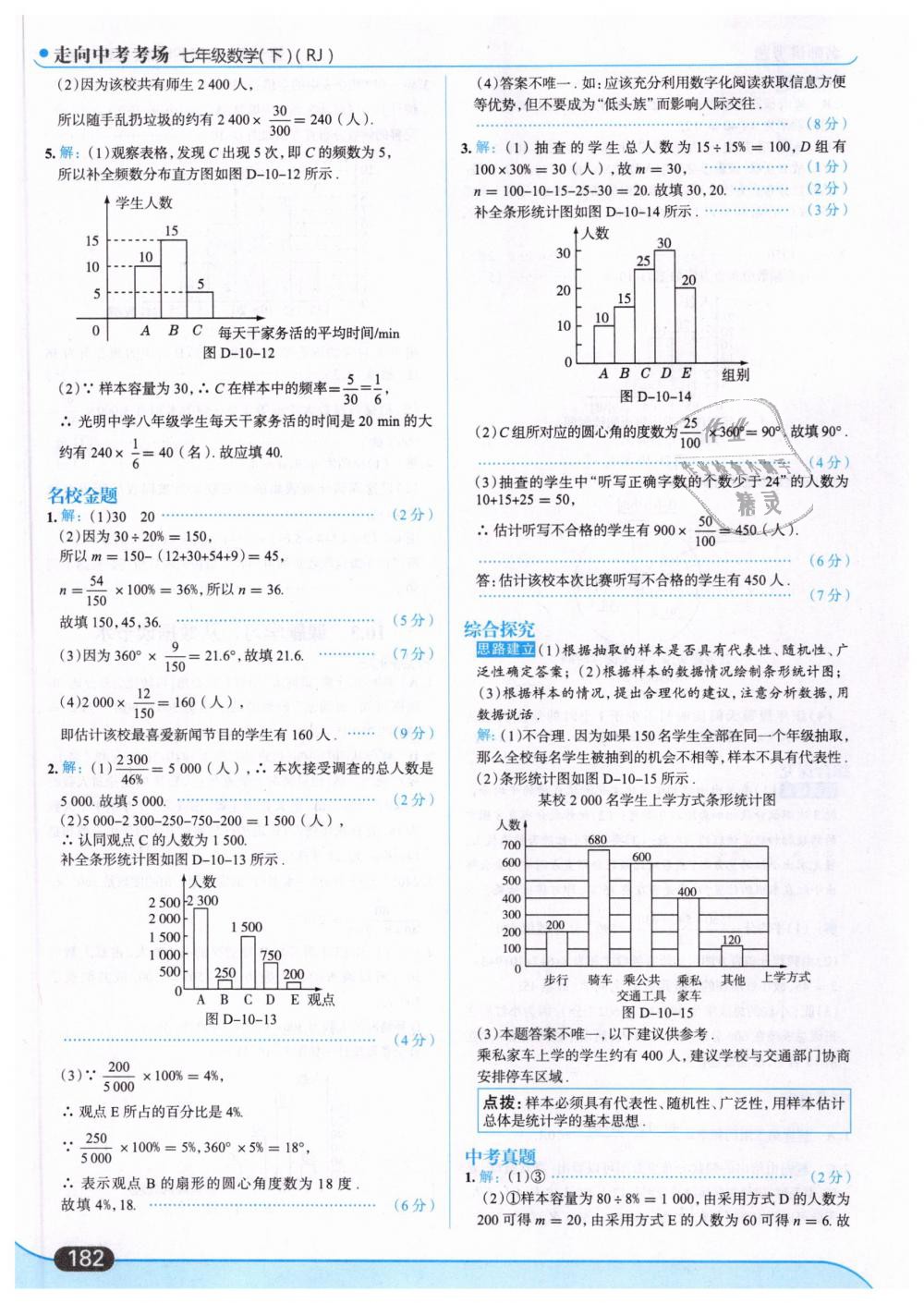 2019年走向中考考场七年级数学下册人教版 第44页