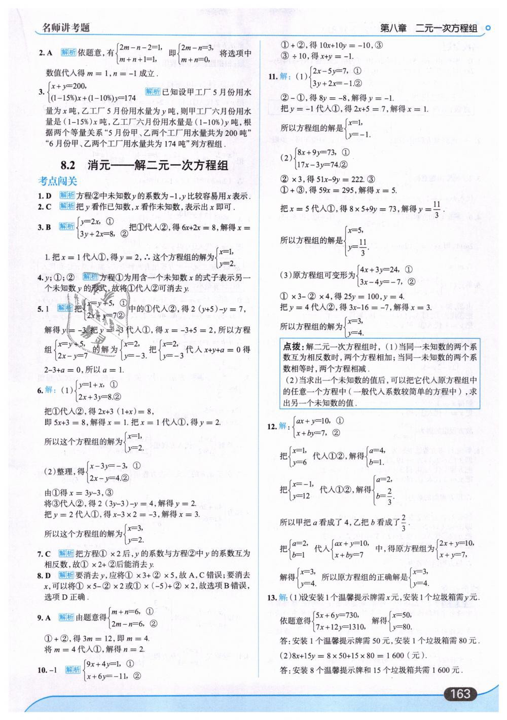 2019年走向中考考场七年级数学下册人教版 第25页