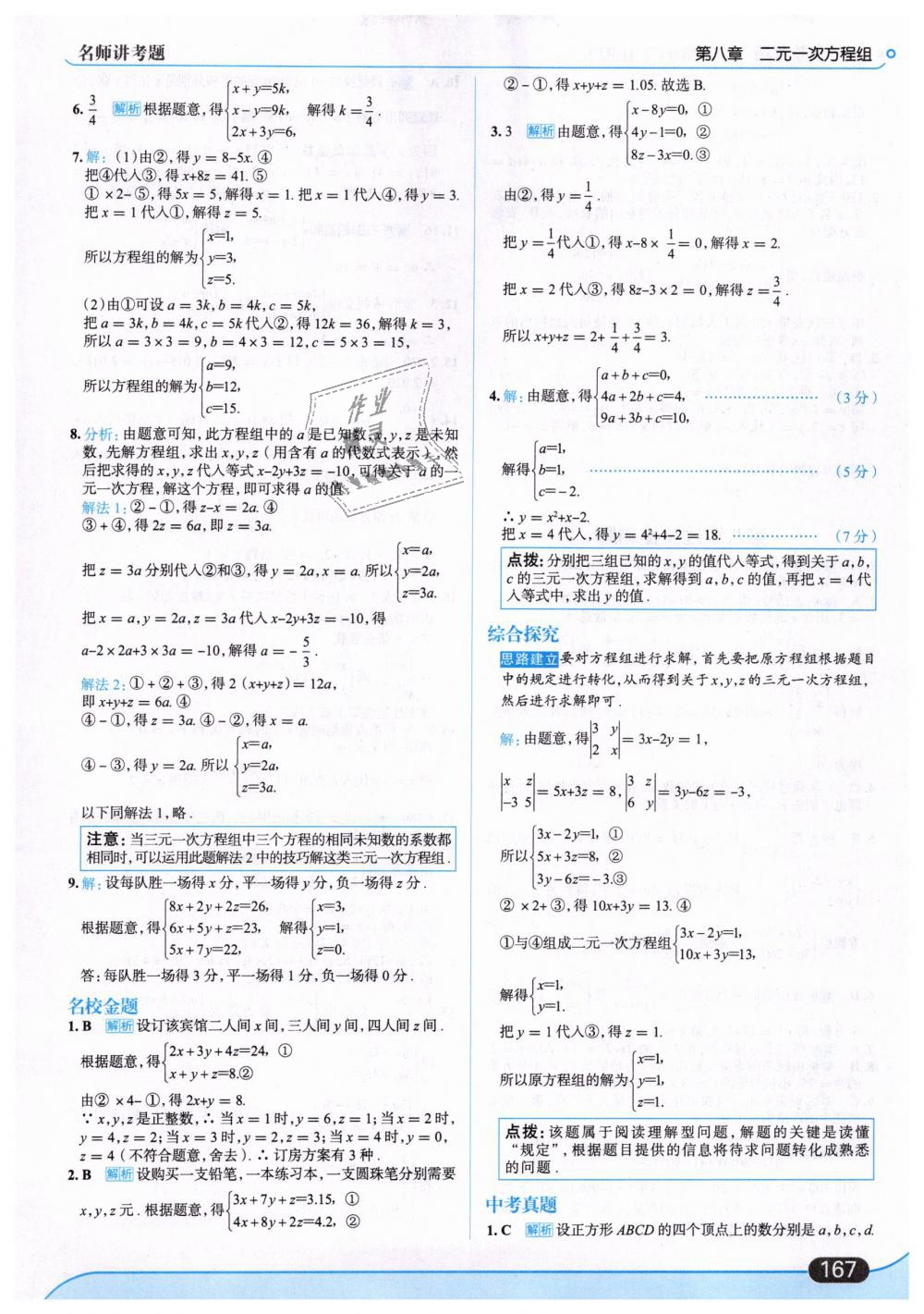 2019年走向中考考场七年级数学下册人教版 第29页