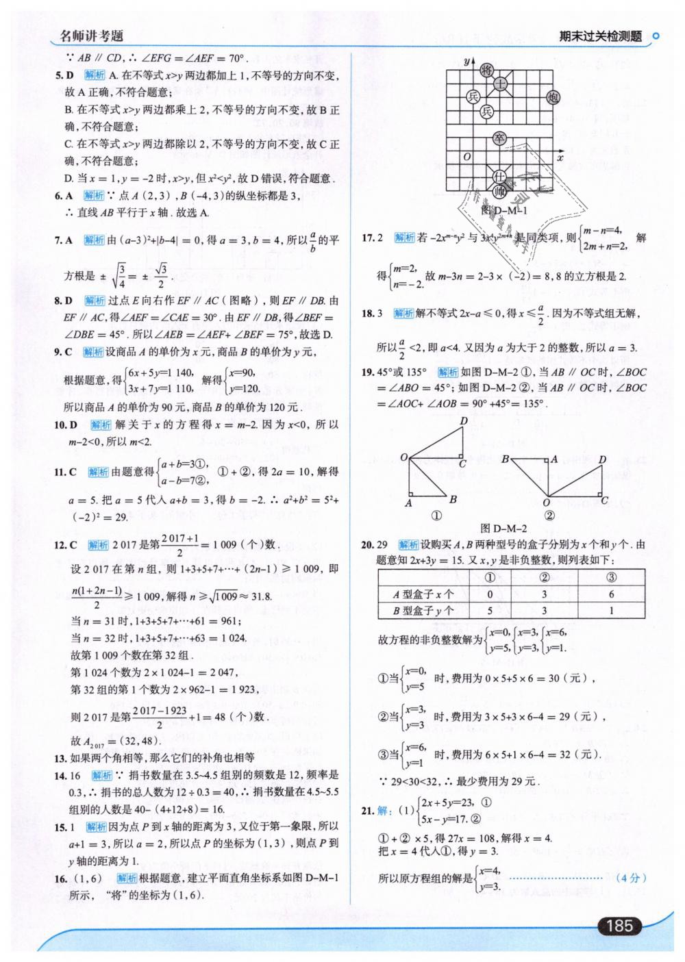 2019年走向中考考场七年级数学下册人教版 第47页