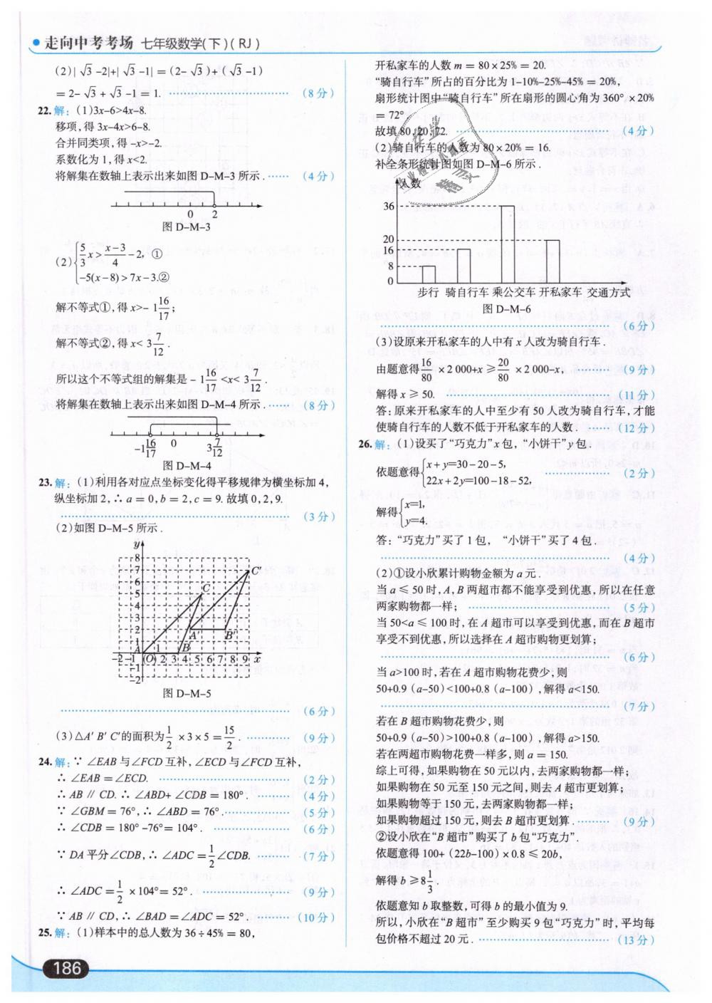 2019年走向中考考場七年級數學下冊人教版 第48頁