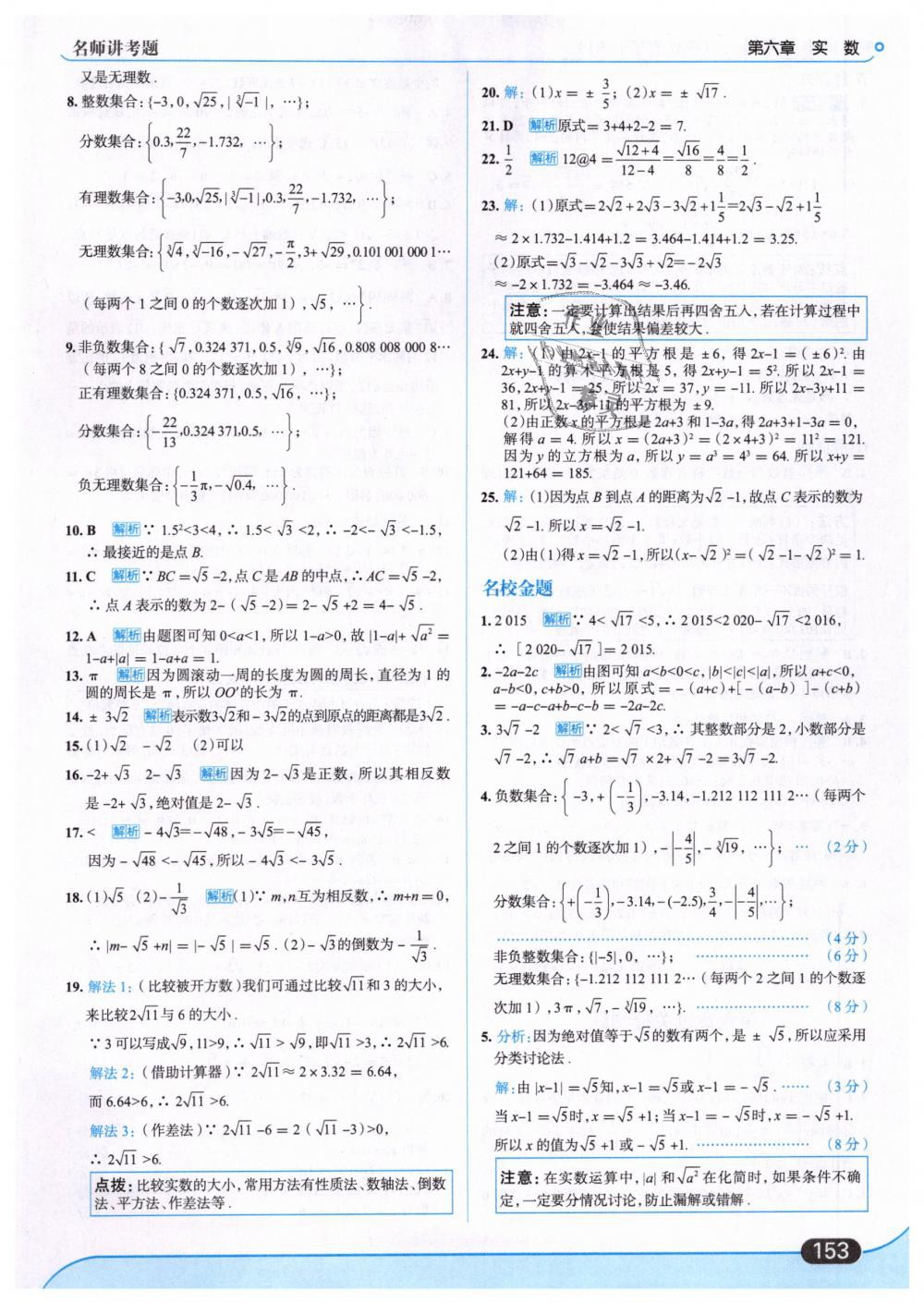 2019年走向中考考場七年級數(shù)學(xué)下冊人教版 第15頁