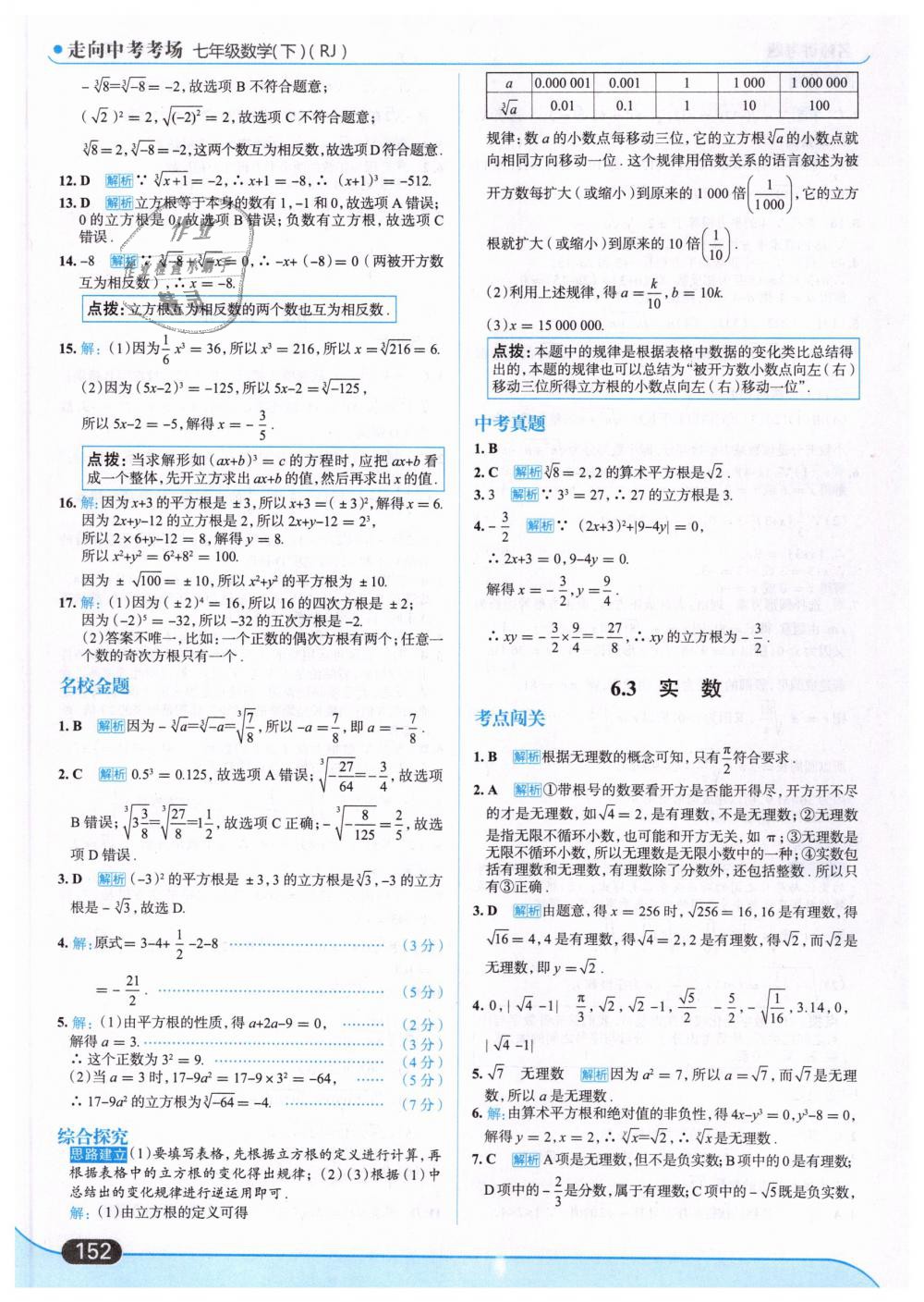 2019年走向中考考场七年级数学下册人教版 第14页