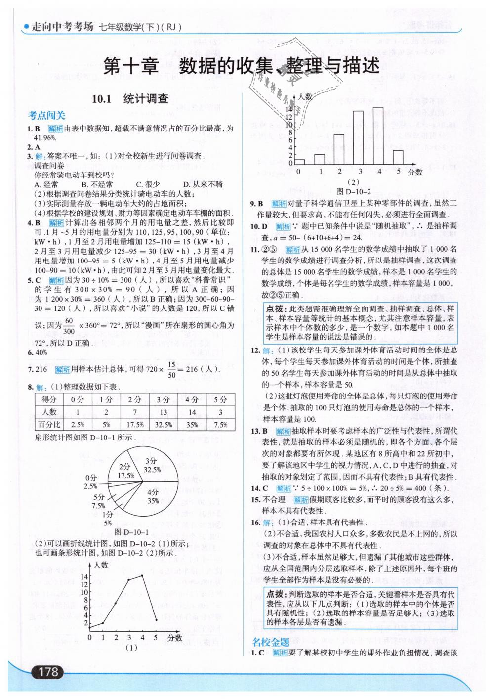 2019年走向中考考场七年级数学下册人教版 第40页