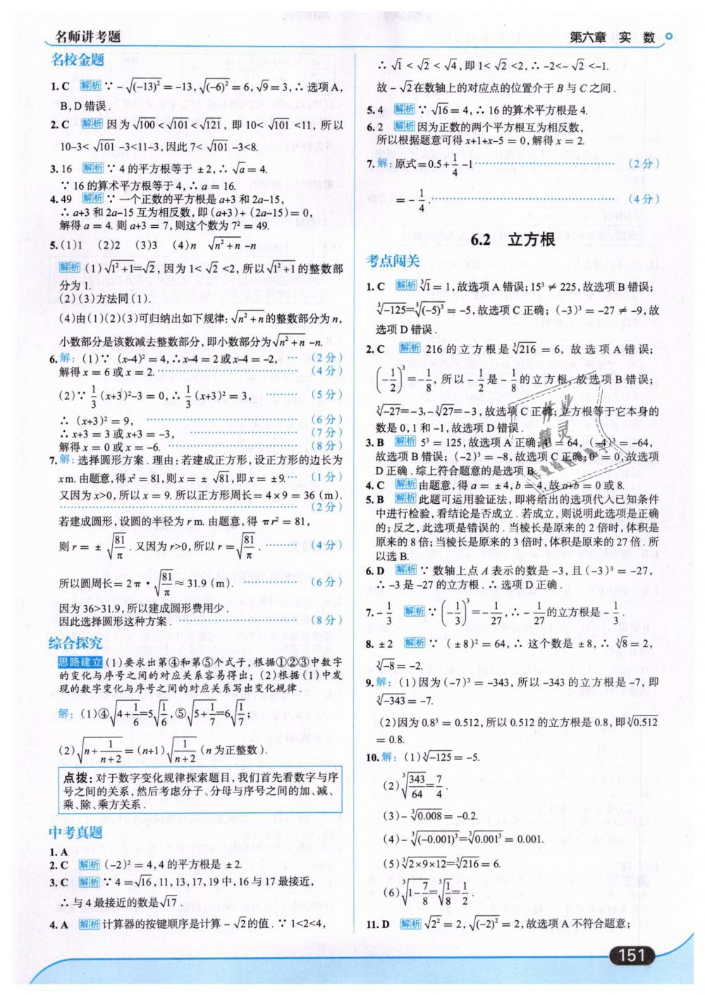 2019年走向中考考场七年级数学下册人教版 第13页