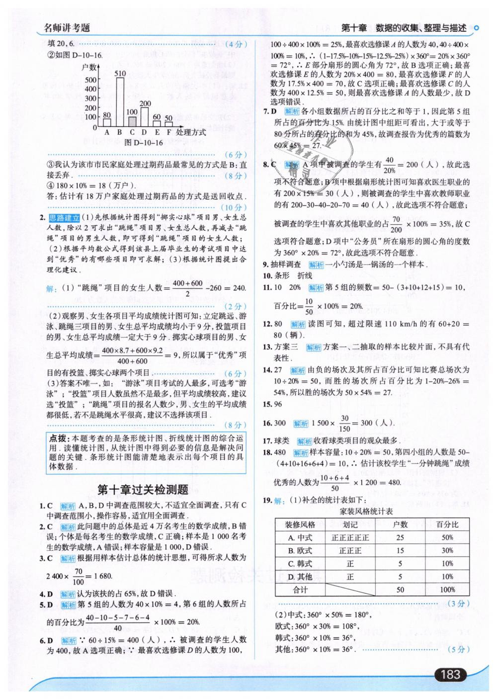 2019年走向中考考场七年级数学下册人教版 第45页