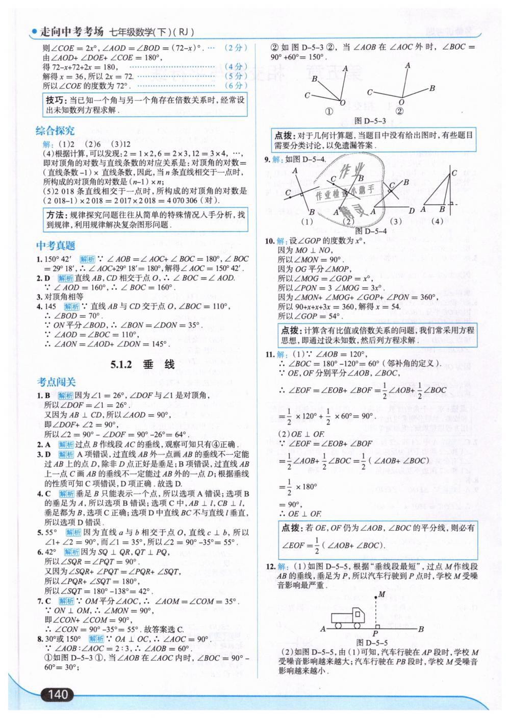 2019年走向中考考场七年级数学下册人教版 第2页