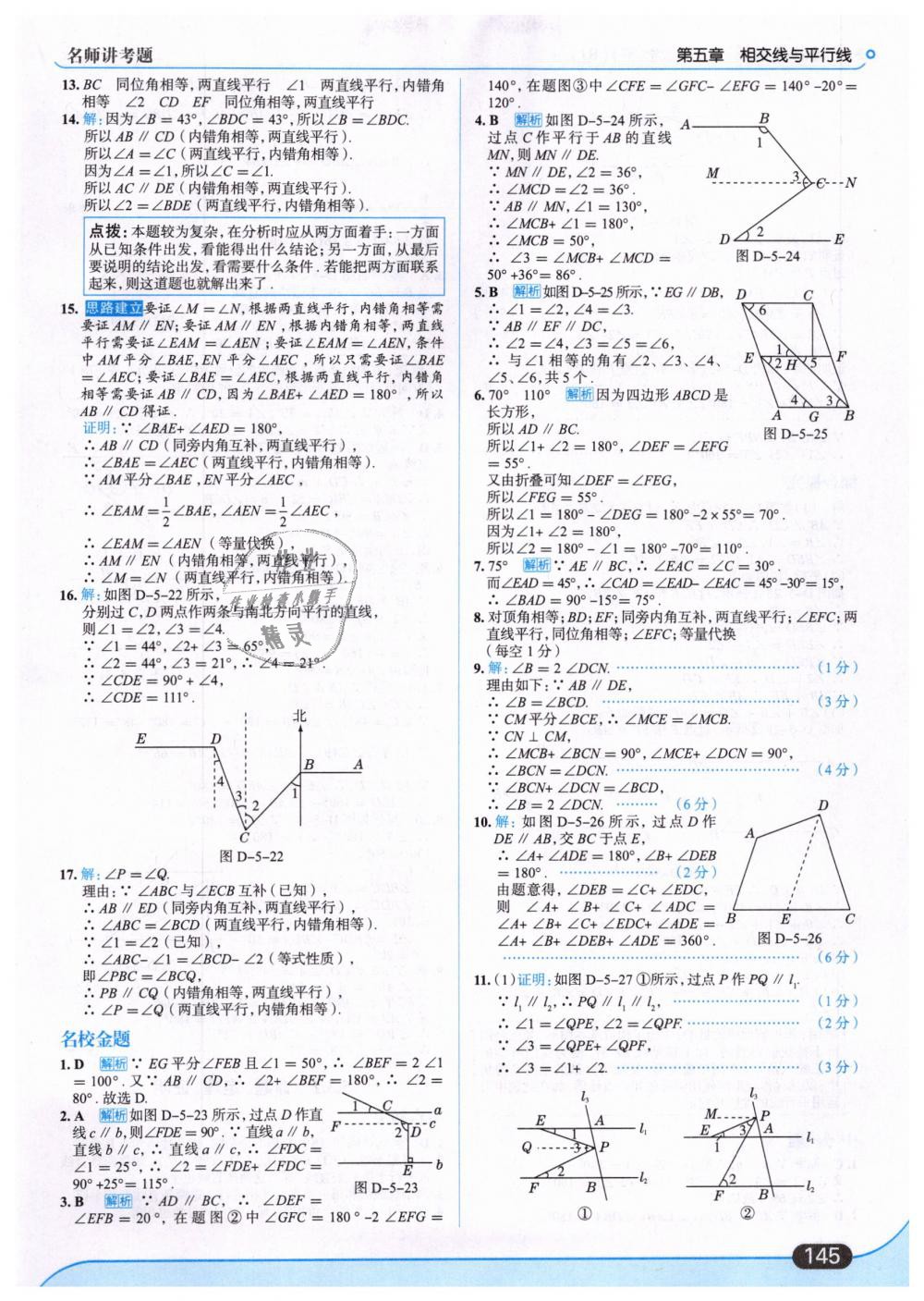 2019年走向中考考场七年级数学下册人教版 第7页