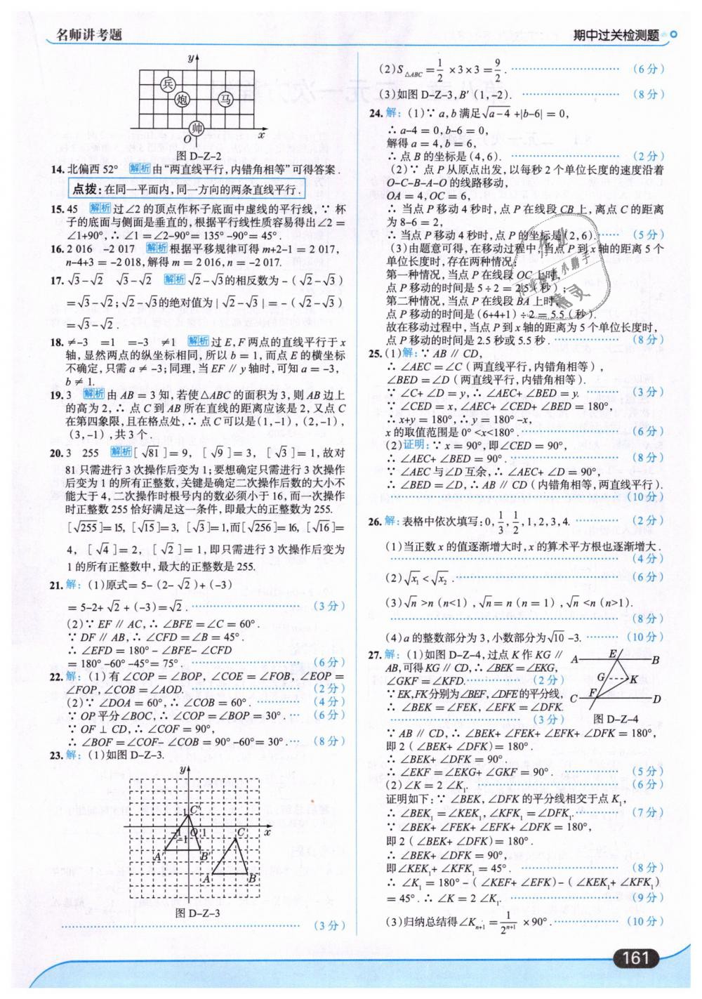 2019年走向中考考場七年級數(shù)學(xué)下冊人教版 第23頁